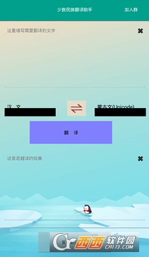 少数民族语言翻译助手软件截图0