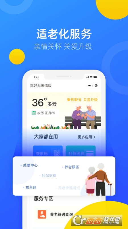 郑好办最新版软件截图1