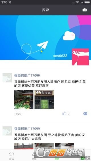 香肠树软件软件截图0