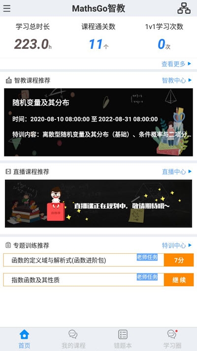 创数教育17大学软件截图0