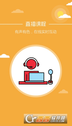 职才在线(学习平台)软件截图1