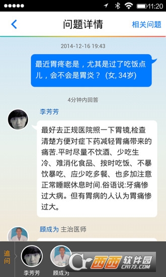 飞华问医生软件截图0