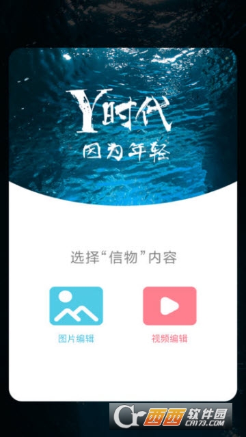 Y时代软件截图1