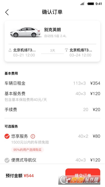 首汽租车软件截图1