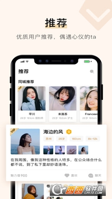 你的先生软件截图1