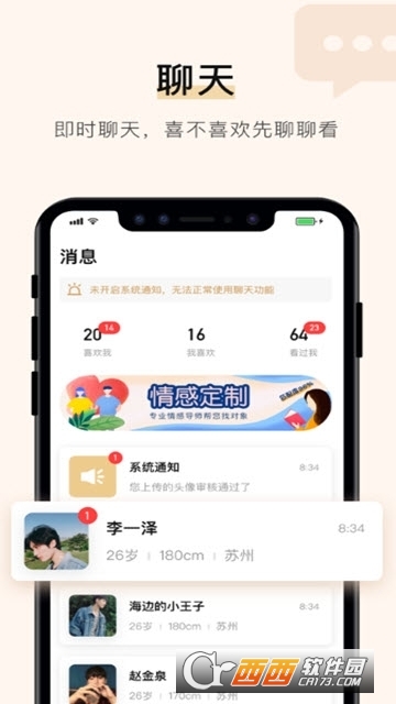 你的先生软件截图3