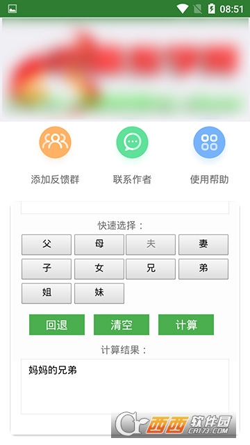 亲戚称谓计算器软件截图2