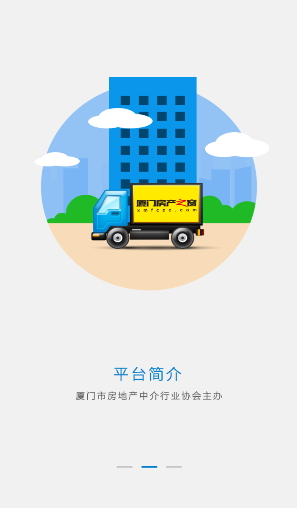 房产之窗软件截图2