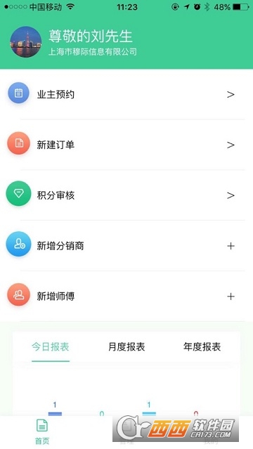 企鹅服务软件截图1