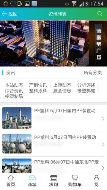 德富塑料网软件截图1