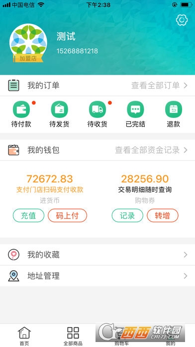 绿叶商城软件截图2