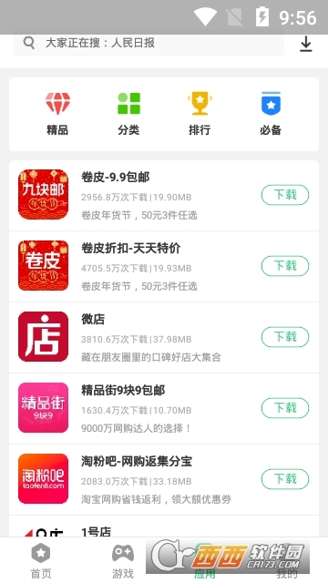 青虹应用商店最新版软件截图2