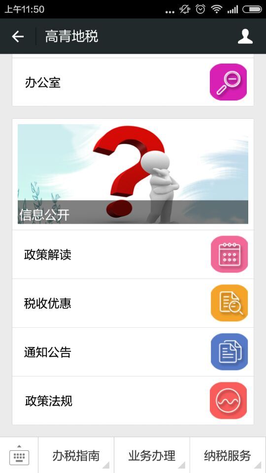 淄博地税(掌上办税)软件截图1