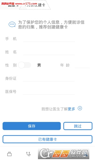 大象就医软件截图2