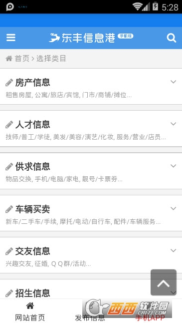 东丰信息港(东丰信息网)软件截图2