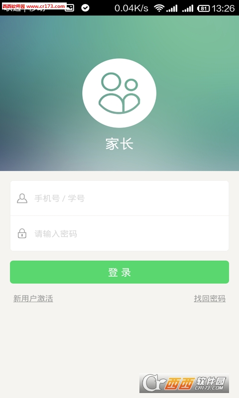 e校通软件截图3