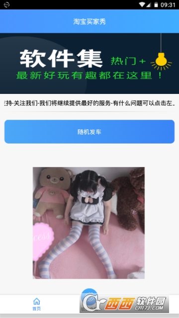 淘宝买家秀软件截图3