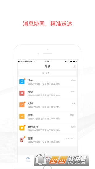 友云采采购软件截图1