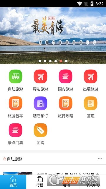 青藏旅游软件截图0