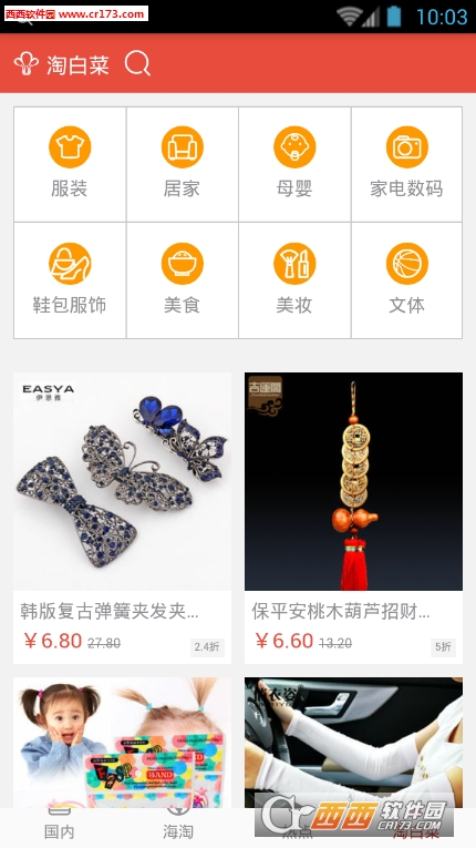 网购淘实惠软件截图3