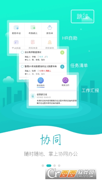 新东方云办公软件截图2