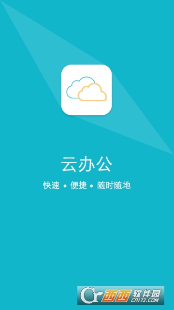 新东方云办公软件截图4