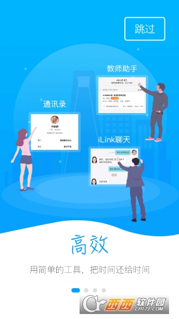 新东方云办公软件截图3