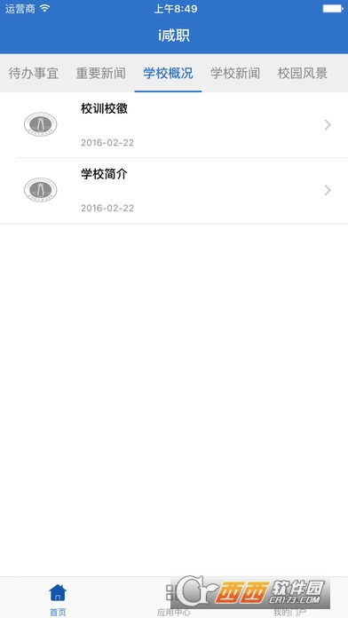 i咸职软件截图0