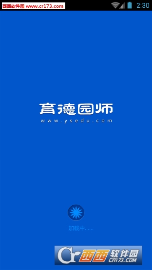 育德园师官方软件截图0