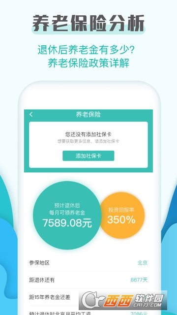 社保查询助手软件截图0