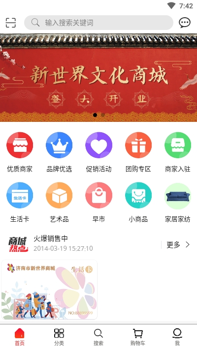 新世界商城软件截图0