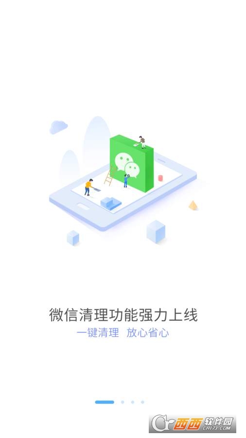 系统管家软件截图0