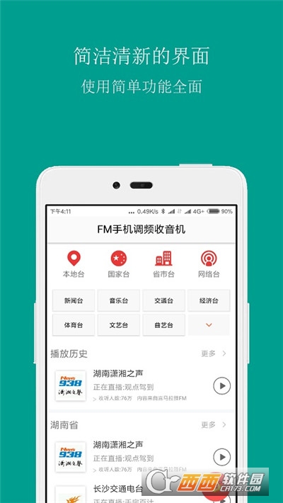 FM手机调频收音机软件截图0