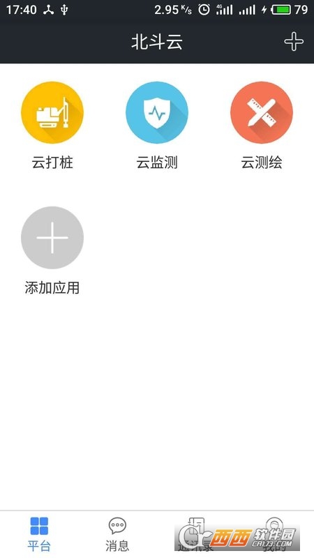 北斗云(打桩放线导航仪)软件截图4