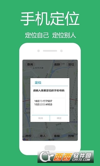 手机定位软件最新版软件截图1