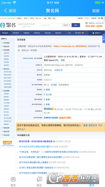 聚名网软件截图2