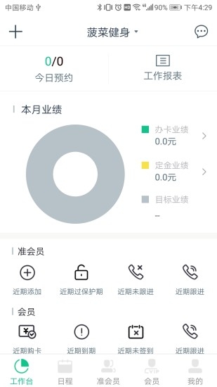 菠菜管理软件截图0