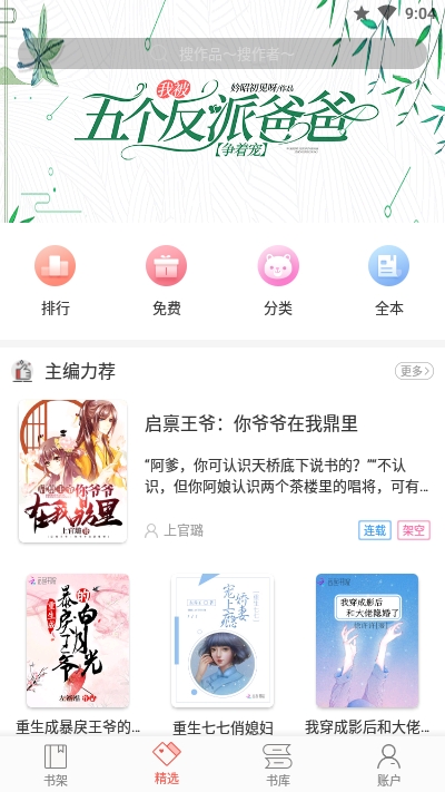 落尘文学最新版软件截图3