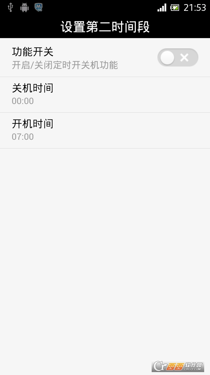 定时开关机手机版软件截图0
