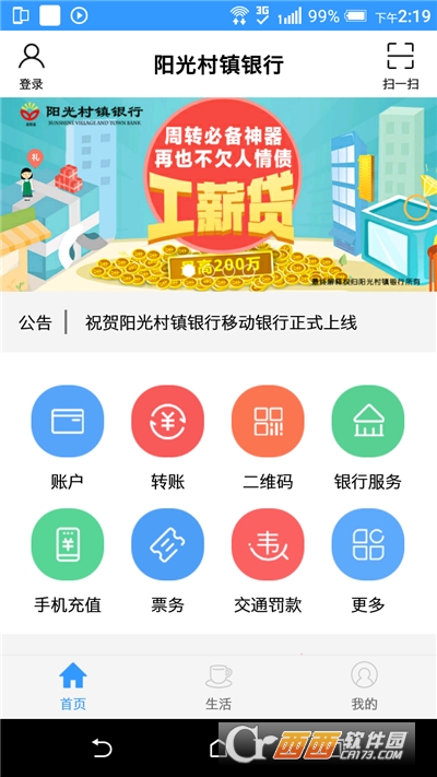 阳光村镇银行官方版软件截图1