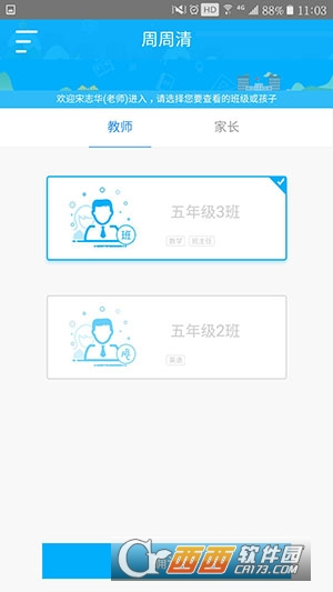 周周清教师端软件截图2
