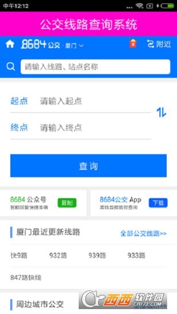 公交线路查询系统软件截图0