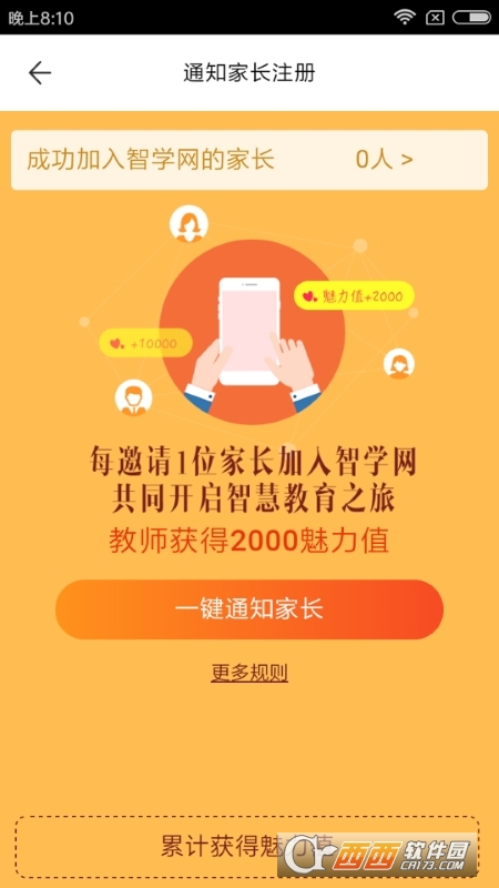 智学教师端官方版软件截图2