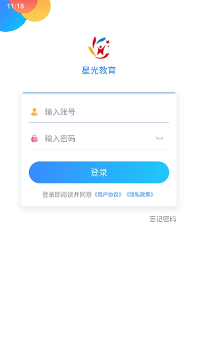 星光教育软件截图2