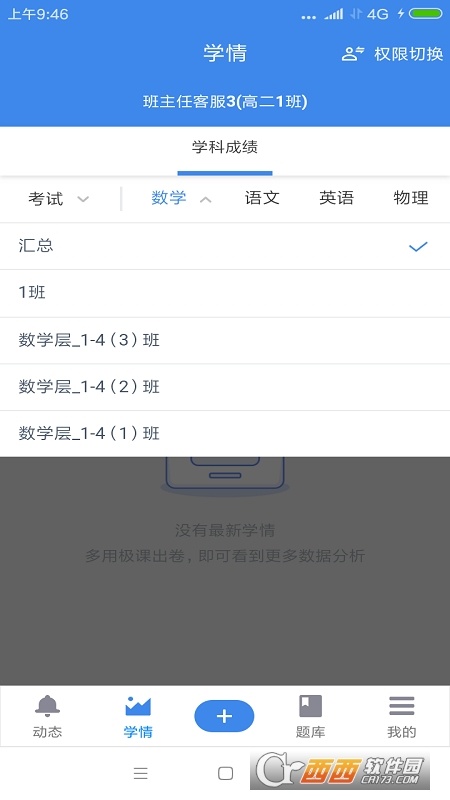 极课教师软件截图3