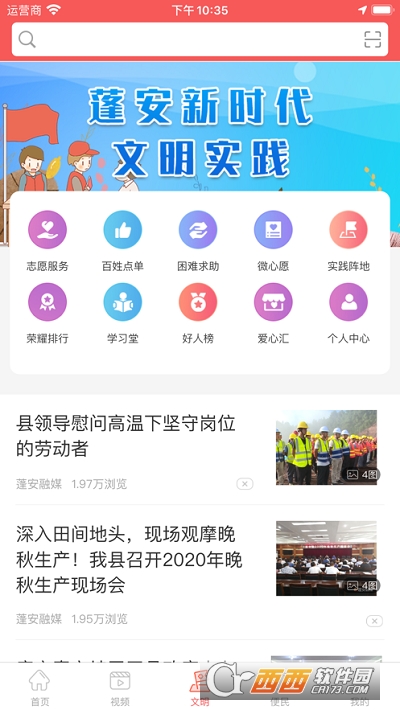 蓬安新闻手机台软件截图2