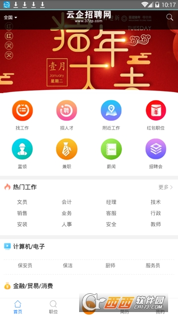 云企招聘网软件截图1