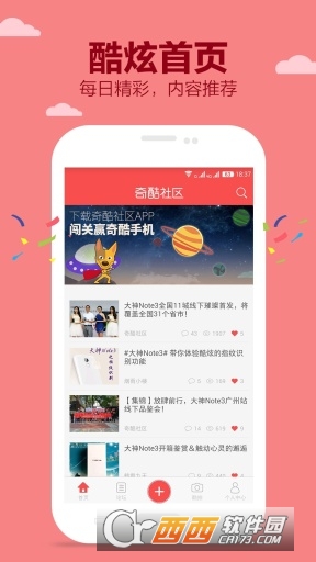 奇酷360社区官方版软件截图0