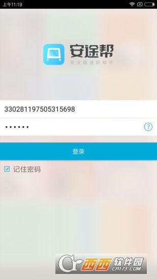 安途帮软件截图1