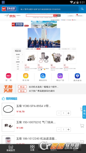 玉柴商城软件截图3